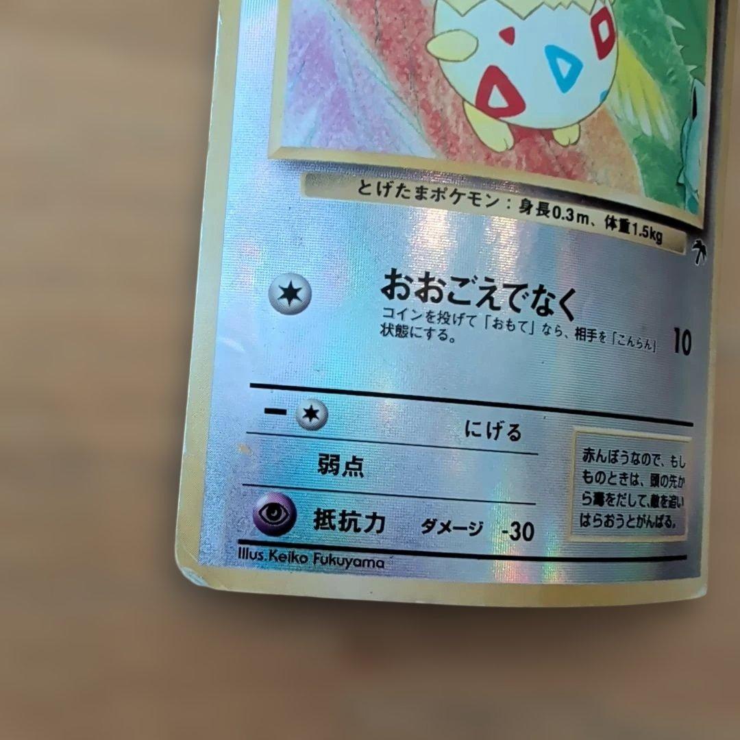 トゲピー ポケモンカード 旧裏 - メルカリ