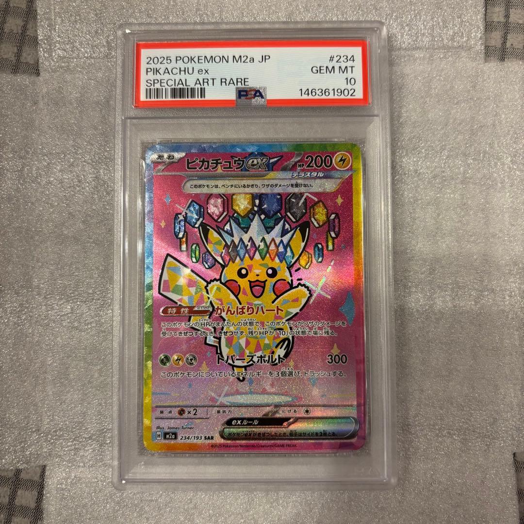 PSA10 ピカチュウex SAR 234/193 M2a MEGAドリームex - メルカリ