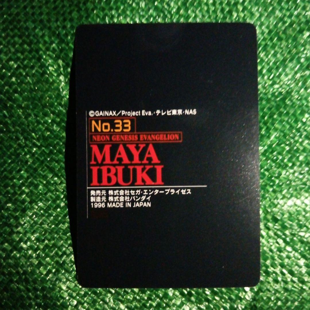 新世紀エヴァンゲリオン 伊吹マヤ トレーディングカード No.33 - メルカリ