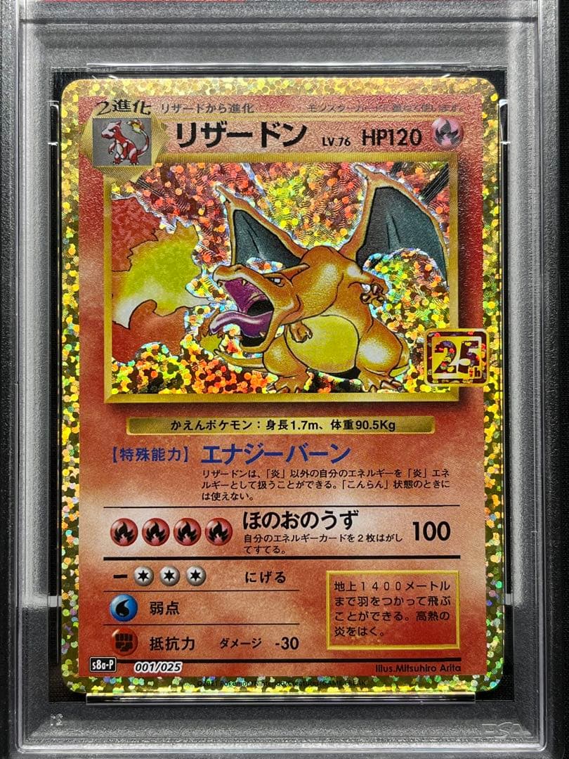 リザードン プロモカードパック 25th ANNIVERSARY editio… - メルカリ