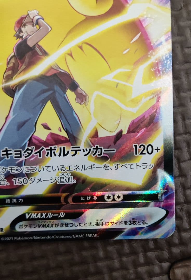 【日々値下げ実施中！】ピカチュウVMAX CSR S8b VMAXクライマックス