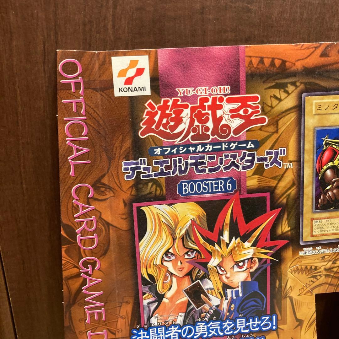 遊戯王 初期 カードダス 台紙 booster 6 ブースター 絶版 在庫1 - メルカリ