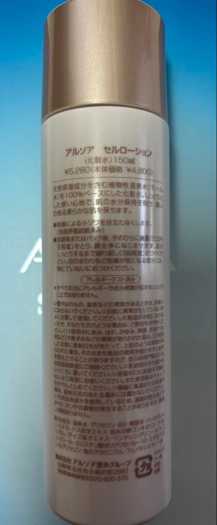 アルソア✨クイーンシルバー.セルローション.セルセラム★