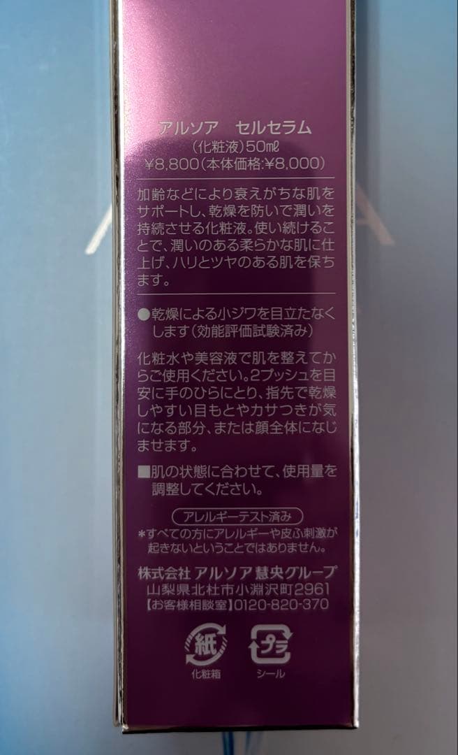 アルソア✨クイーンシルバー.セルローション.セルセラム★