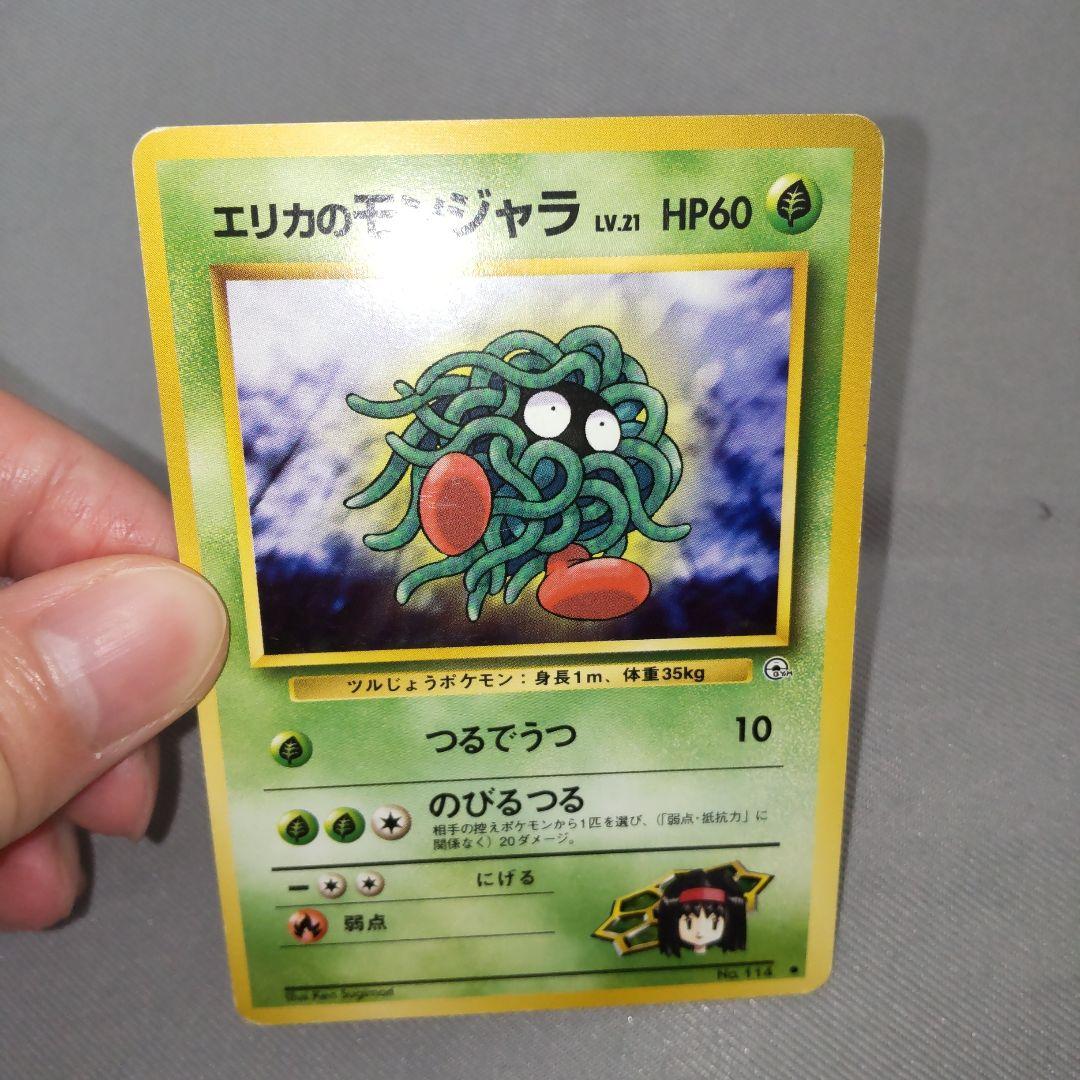 ポケカ 旧裏 モンジャラ a23 - メルカリ