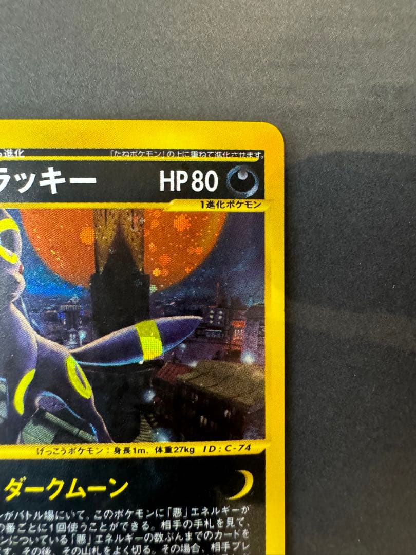 ブラッキー ☆ 拡張パック第2弾 地図にない町 068/092 - メルカリ