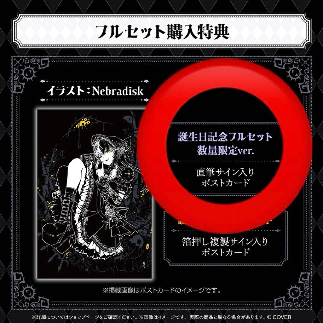 シオリ・ノヴェラ 誕生日記念2025 数量限定 フルセット ホロカ付き