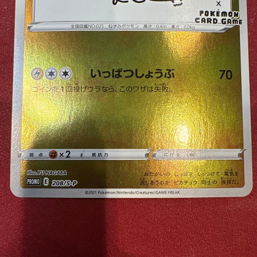 ピカチュウ　YU NAGABA PROMO S-Pプロモ