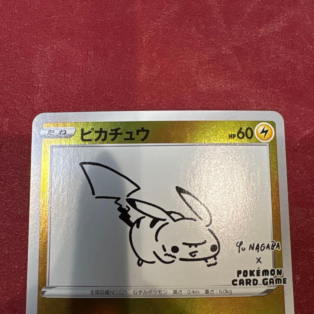 ピカチュウ　YU NAGABA PROMO S-Pプロモ