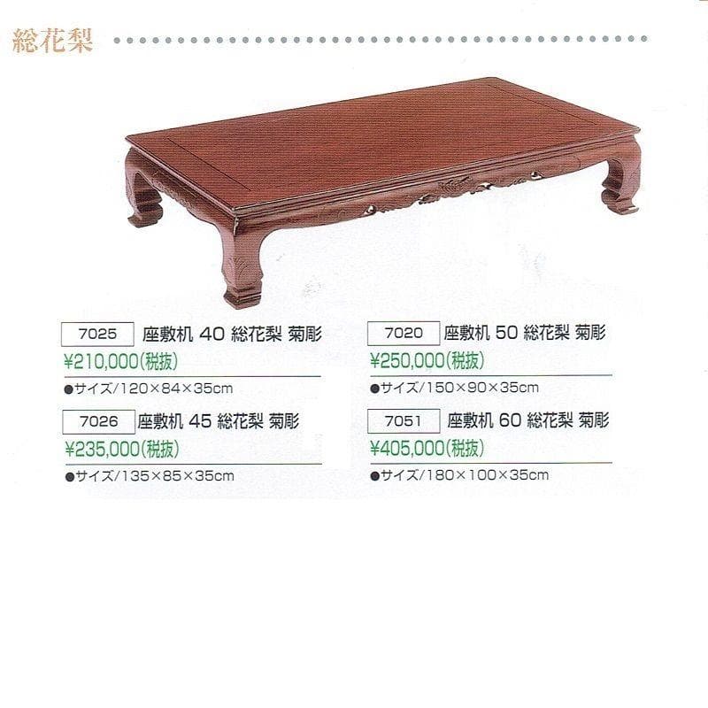 新品！4尺(120巾) 花梨無垢 高級座卓 座敷机 唐木家具 ちゃぶ台/検ケヤキ