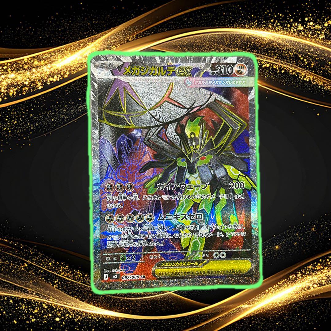 メガジガルデex sr - メルカリ
