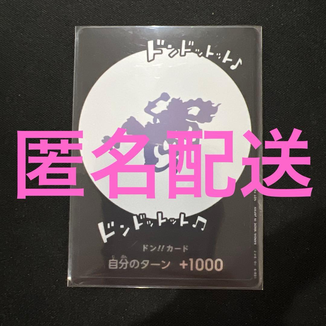 ドン!!カード(ドンドットット♪ ドンドットット♪♪) - メルカリ