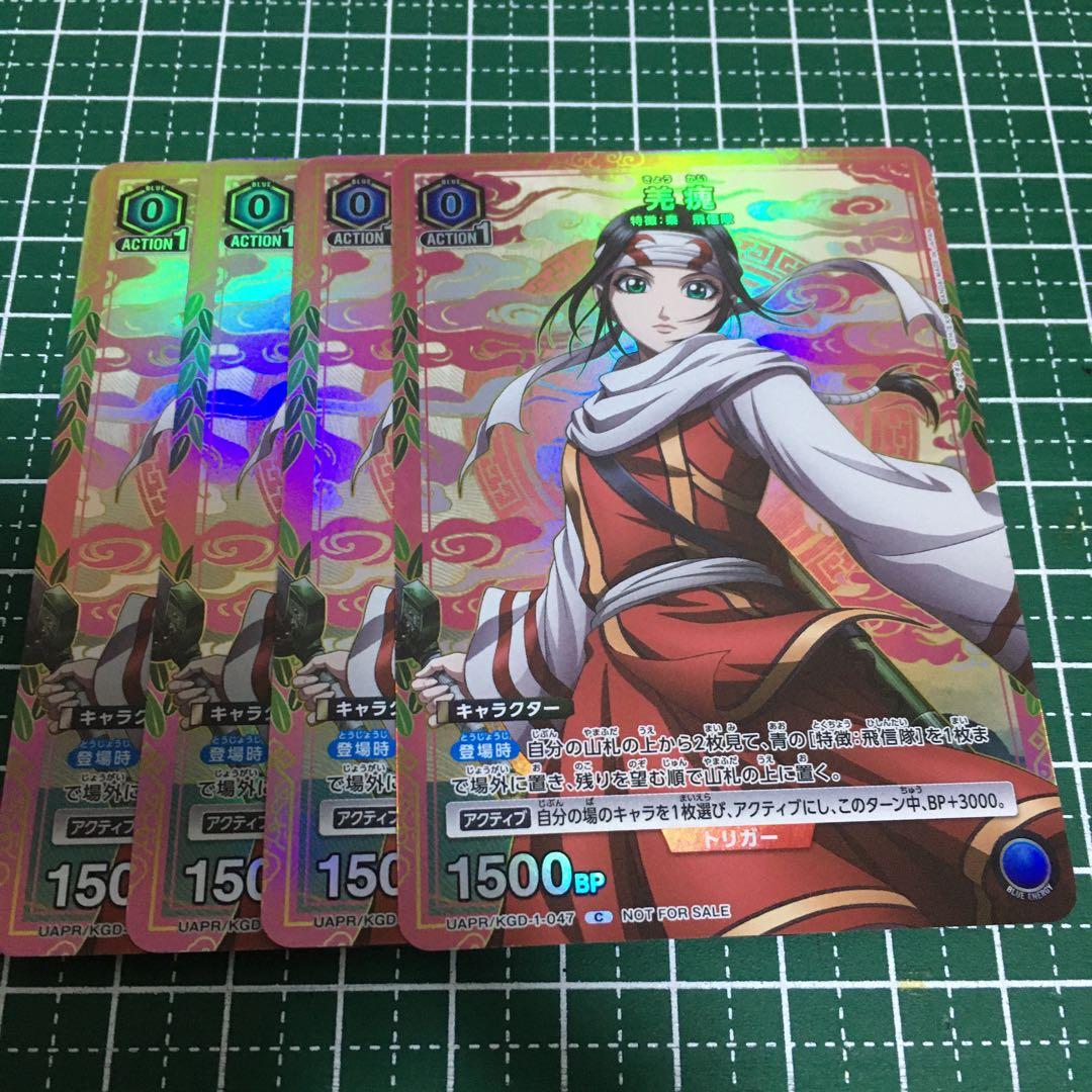 羌瘣 ユニアリ キングダム きょうかい パラレル Vジャンプ プロモ