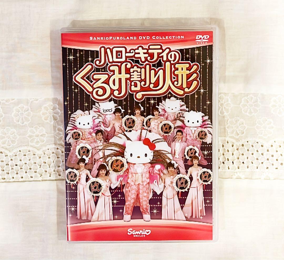 ハローキティのくるみ割り人形 DVD - メルカリ
