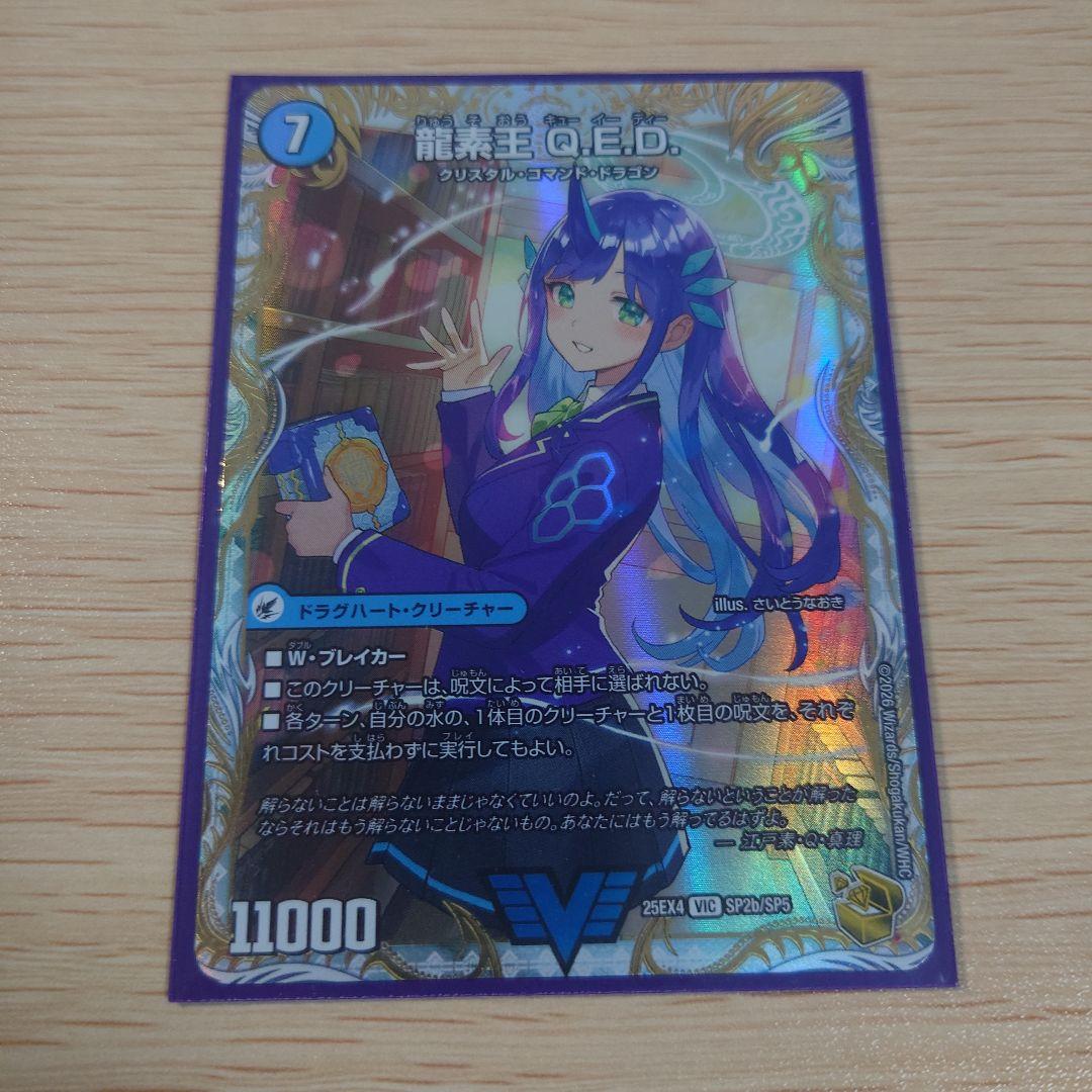 真理銃エビデンス 龍素王QED 金トレジャー - メルカリ