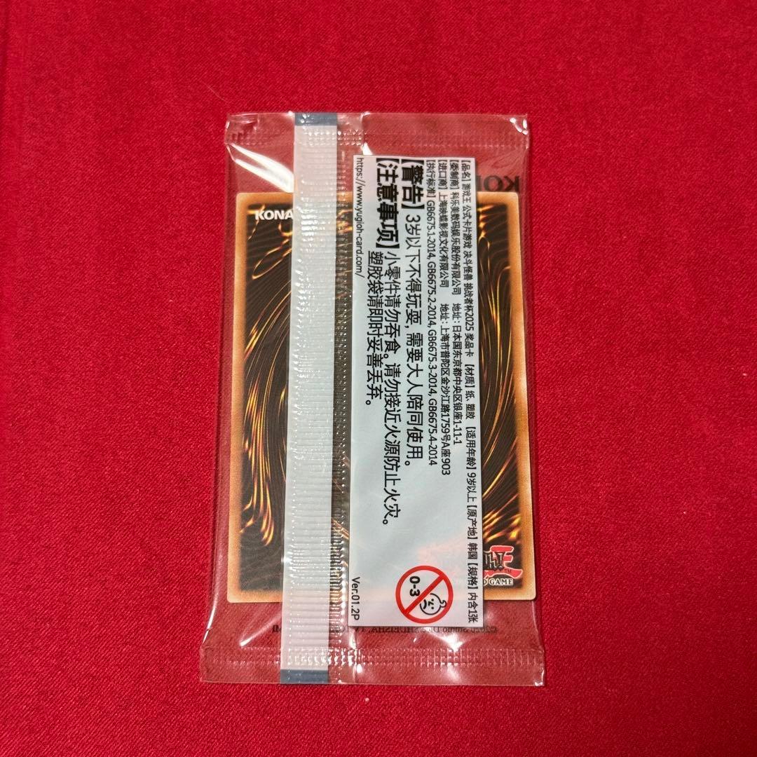 遊戯王　アジア版　2025年　日本選手権　優勝プロモ