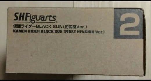 S.H.Figuarts 仮面ライダーBLACK SUN 初変身ver. 未開封