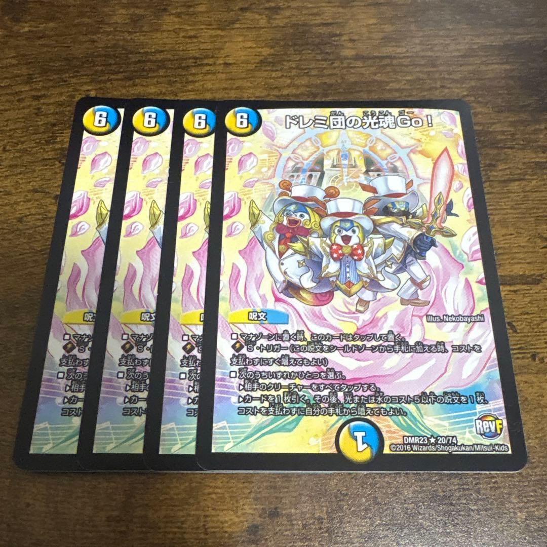 デュエルマスターズ ドレミ団の光魂Go！4枚セット - メルカリ