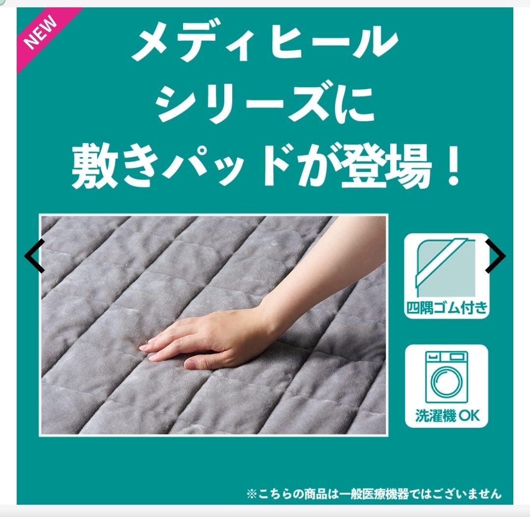 ワークマン メディヒール ウォーム 敷きパッド シングル 2枚