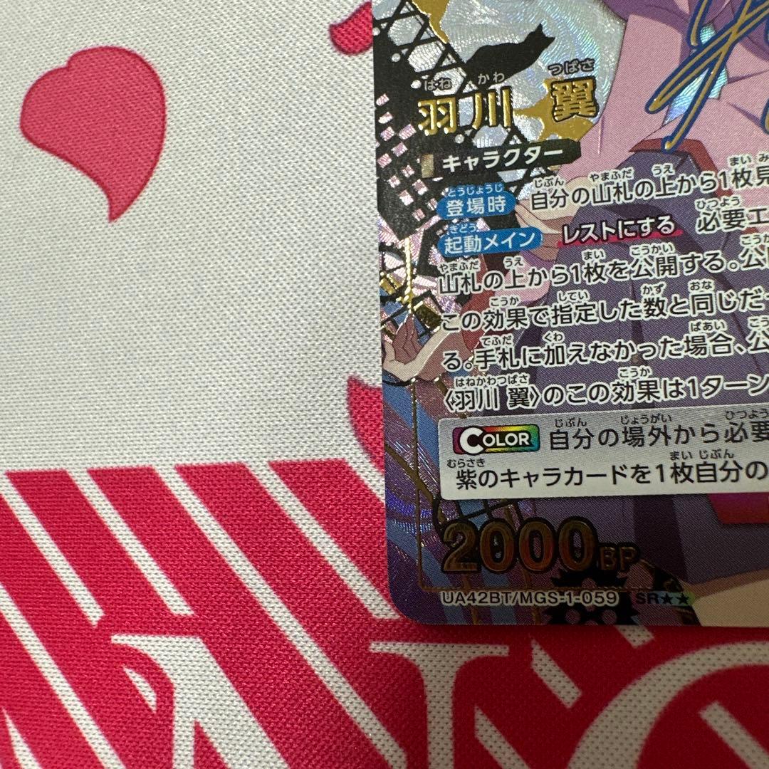 羽川翼　パラレル　SR★★ ユニアリ