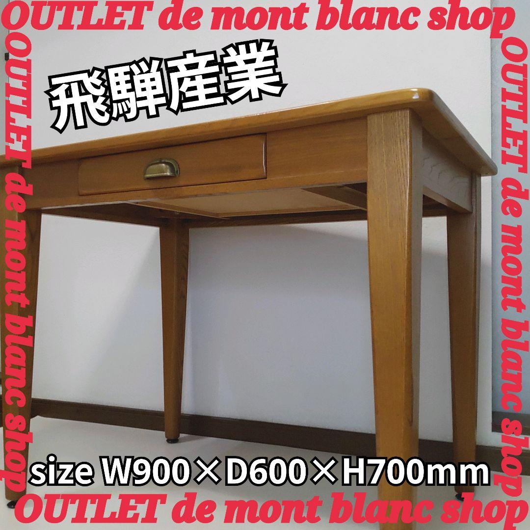 希少 ヴィンテージ 飛騨産業 HIDA キツツキマーク デスク 机 引き出し