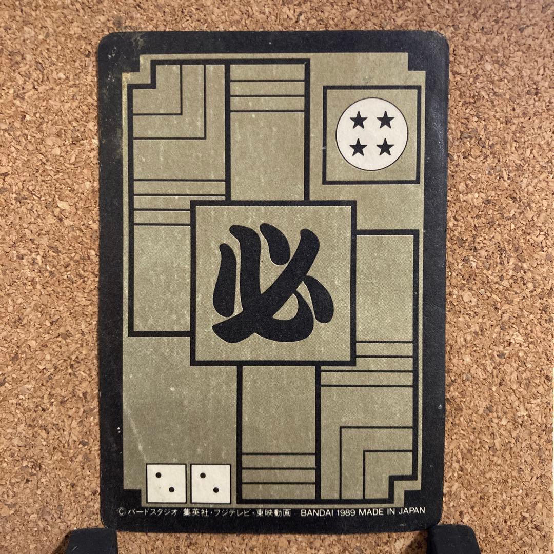 ドラゴンボール カードダス 47亀仙人 1989年 当時物 魔封派 - メルカリ