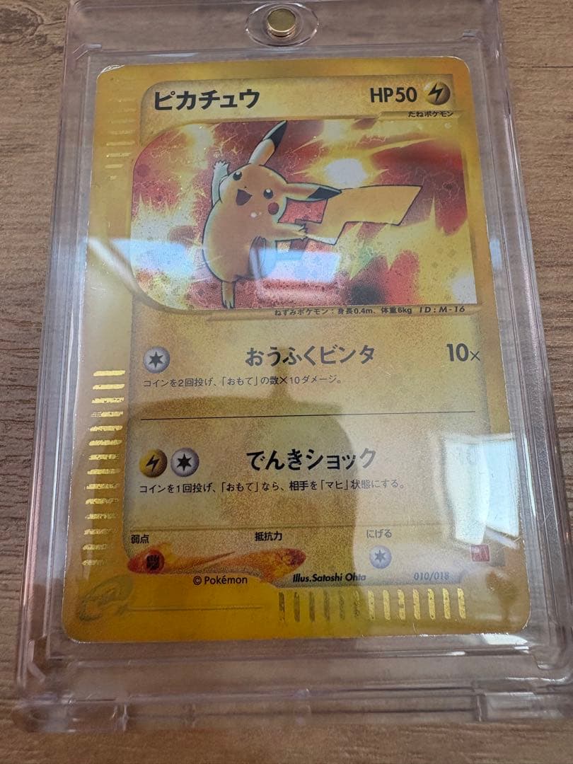 ピカチュウ マクドナルドオリジナル ミニマム☆パック 010/018