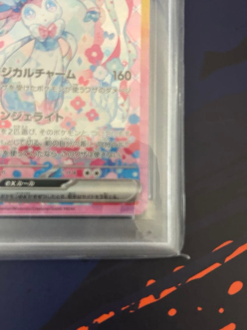 ニンフィアex SAR SV8a テラスタルフェスex PSA10 ② - メルカリ