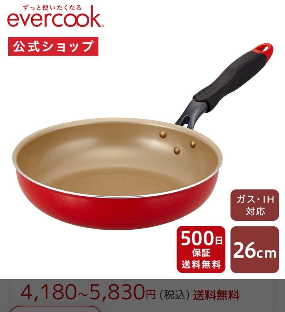 ▶︎evercook 26cm フライパン　他2点
