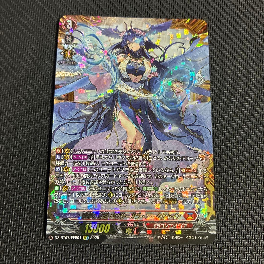 ヴァンガード 調停の封焔 バヴサーガラ・アークシャイア FFR 1枚