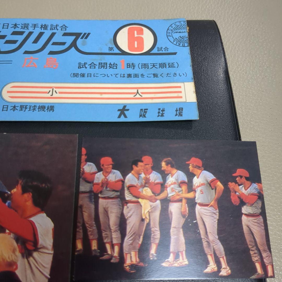 1979年日本シリーズチケット当時物＋プロ野球カード3枚ホームランカード付き