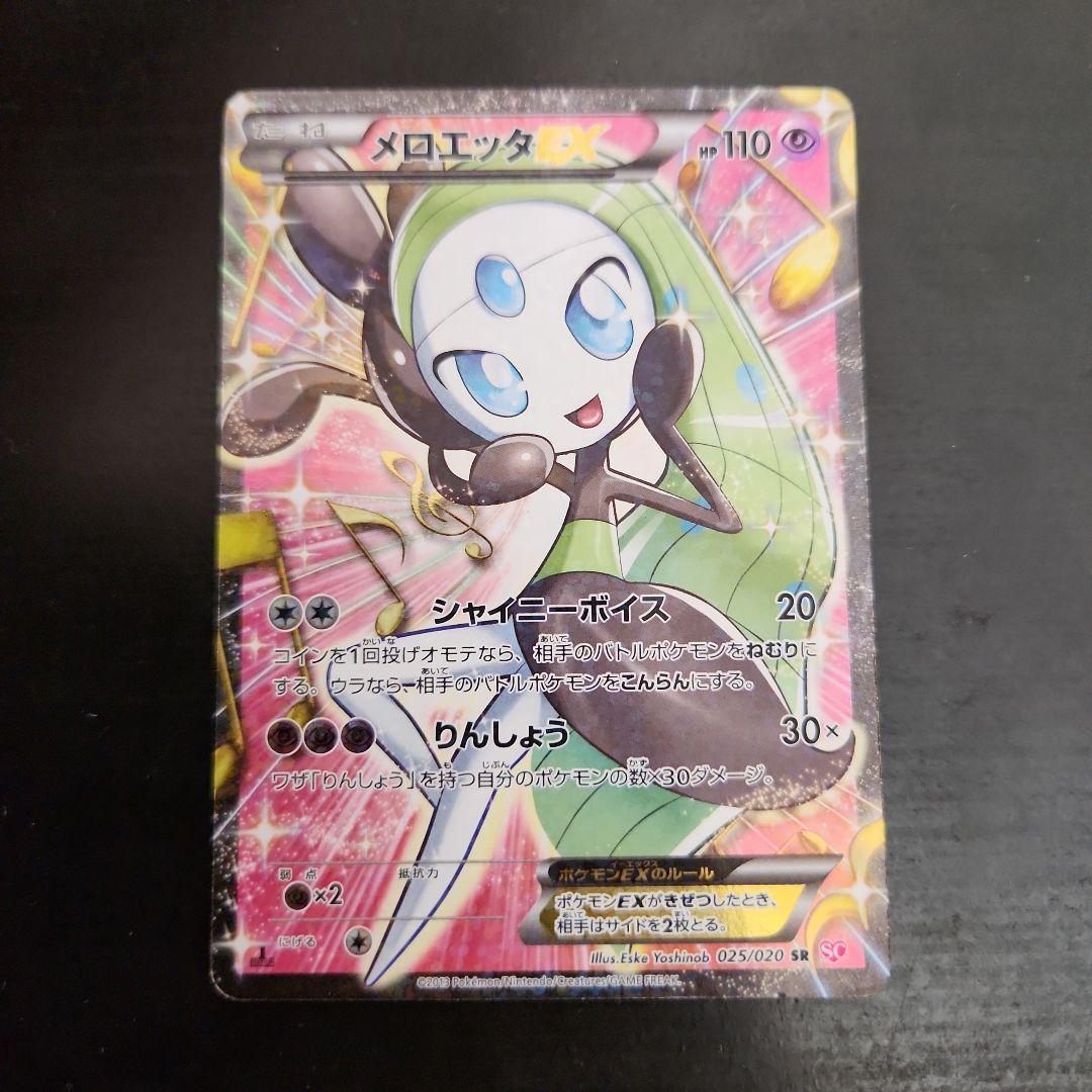 ポケモンカード メロエッタEX SR SC・シェイミEX SR SC ②