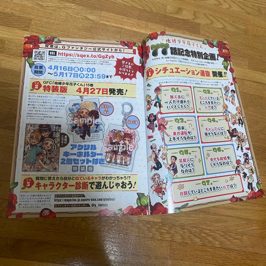 大量 地縛少年花子くん Gファンタジー カラーページ 切り抜きセット