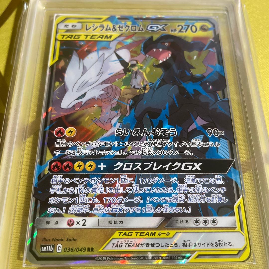 ARS9】レシラム&ゼクロムGX RR ドリームリーグ