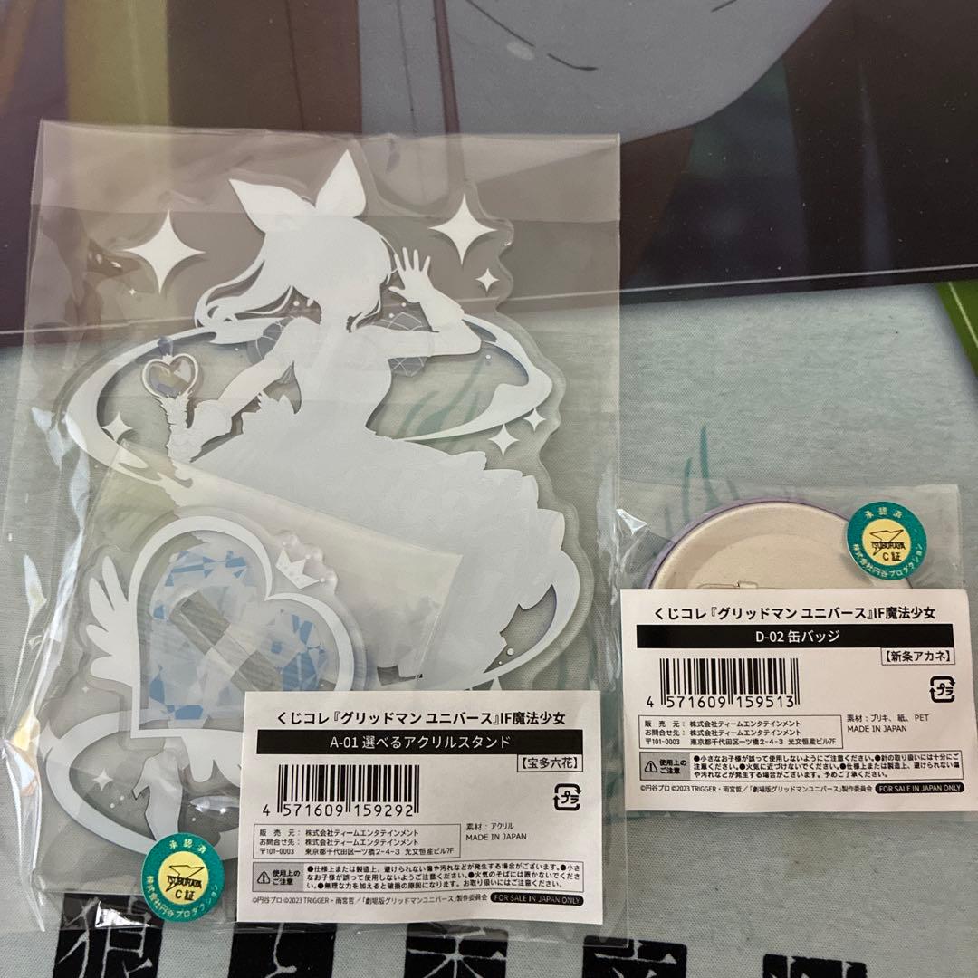 くじコレ グリッドマンユニバース 魔法少女 宝多六花 アクスタ