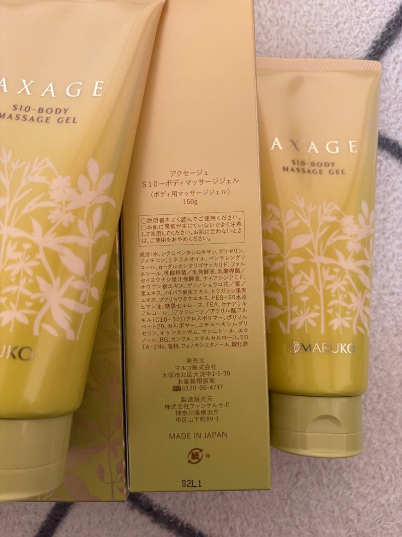 ボディマッサージジェル3本セット