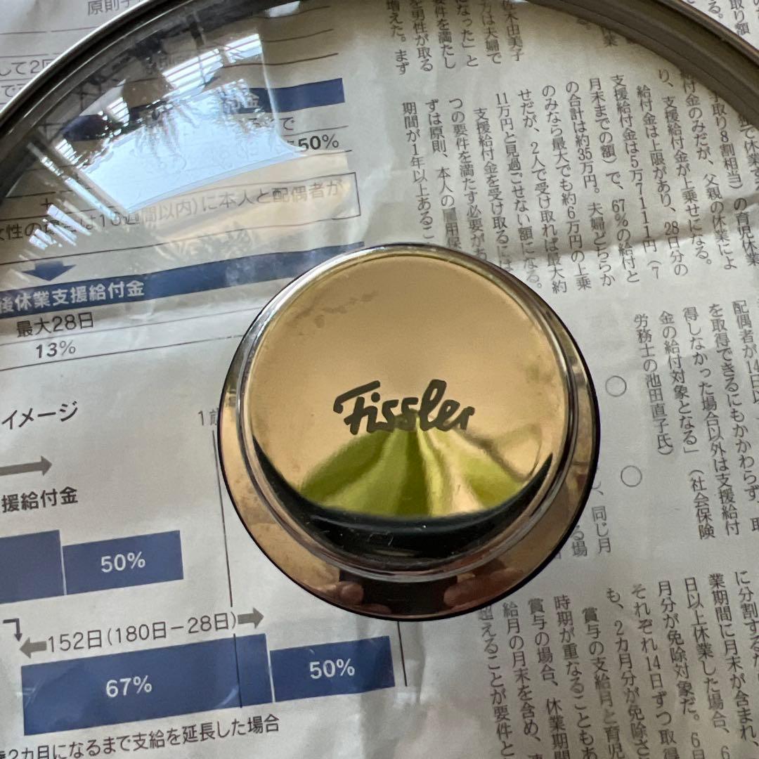 【Fissler】24cm ステンレス