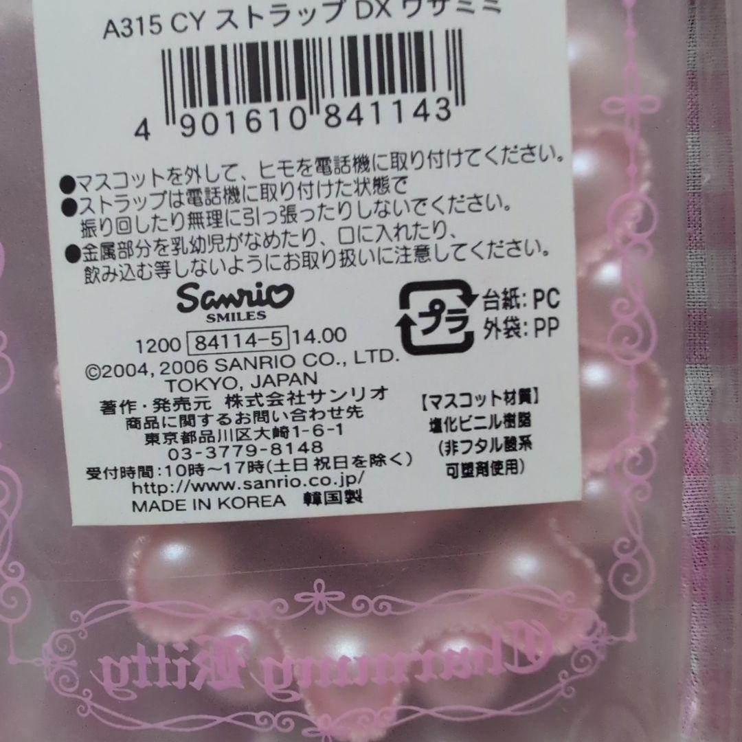 な*定様 超激レア　チャーミーキティ　うさみみ　ストラップ2個セット　レトロ