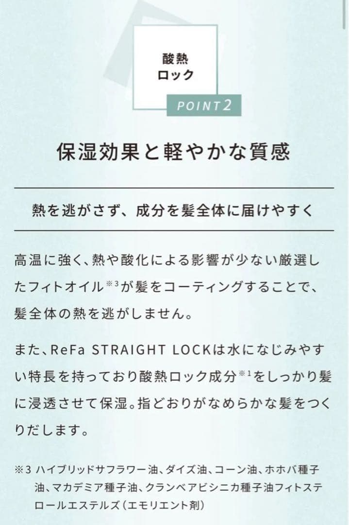 リファ ストレートロック 280g ヘアミルク 洗い流さないトリートメント