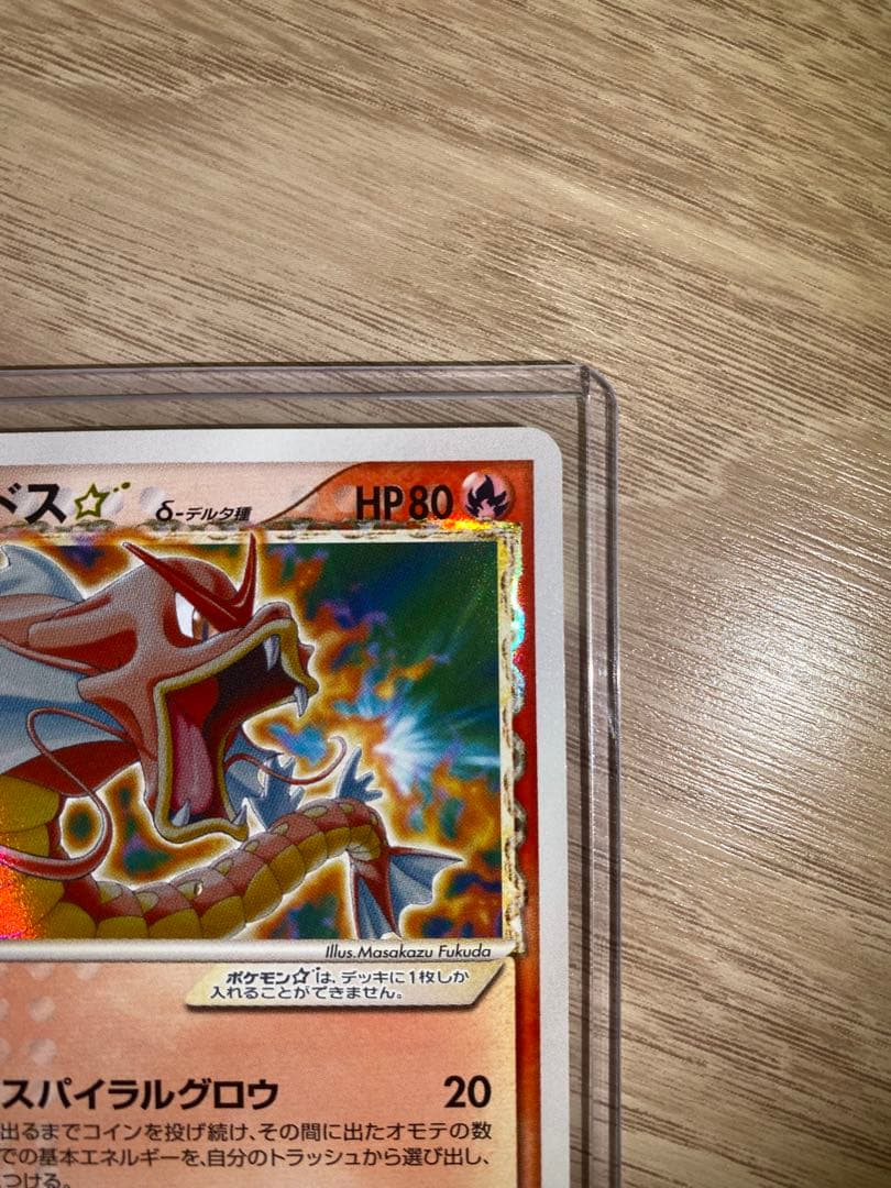 ロ*ズ様 ギャラドス スター 1ed デルタ種 δ 008/052 ホロンの幻影