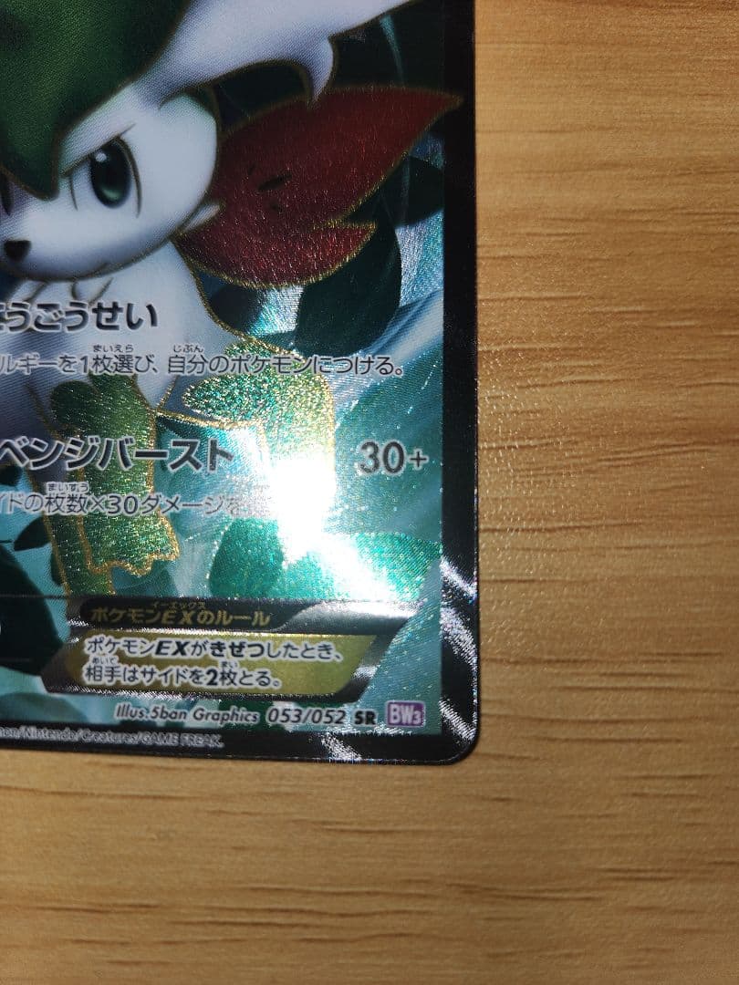 シェイミEX 110/110 ポケモンカード - ポケモンカードゲームオンライン