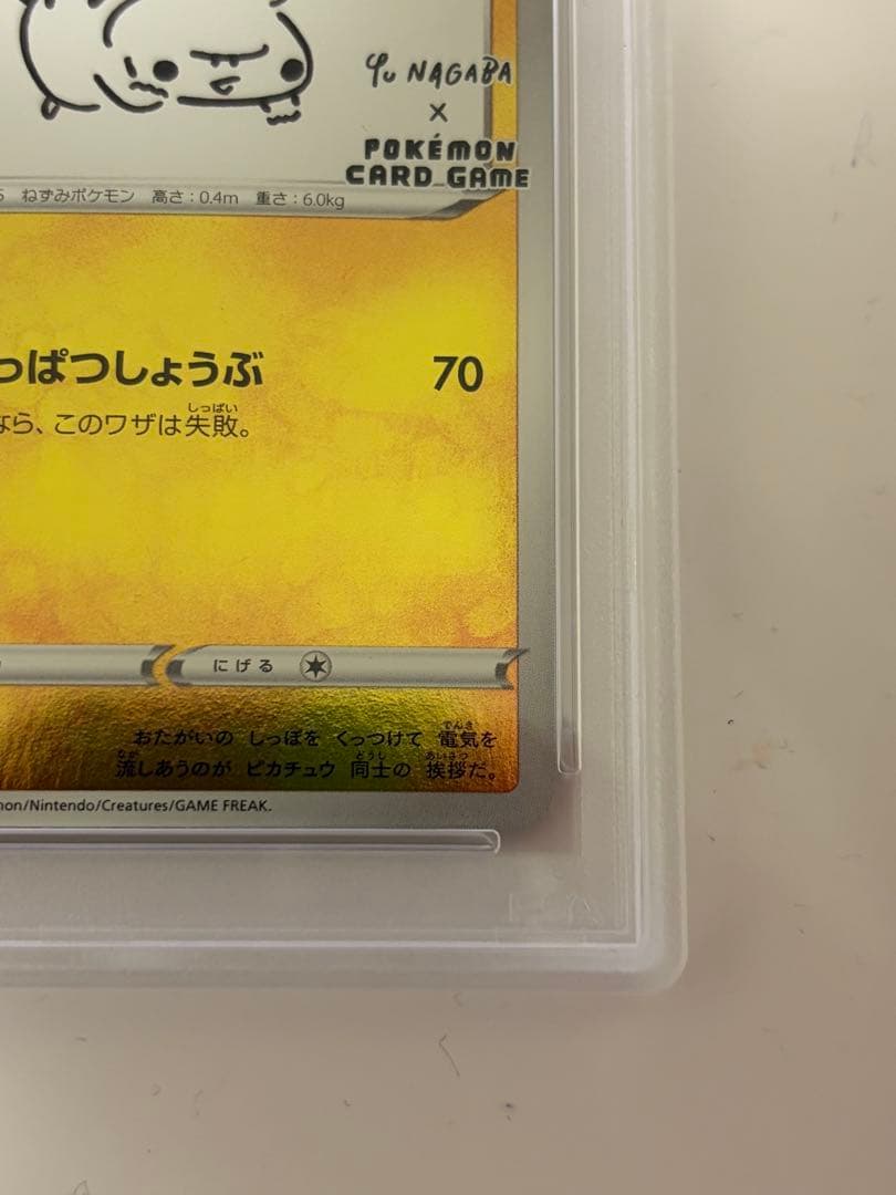 【PSA10】ピカチュウ　YU NAGABA　プロモ　208/S-P