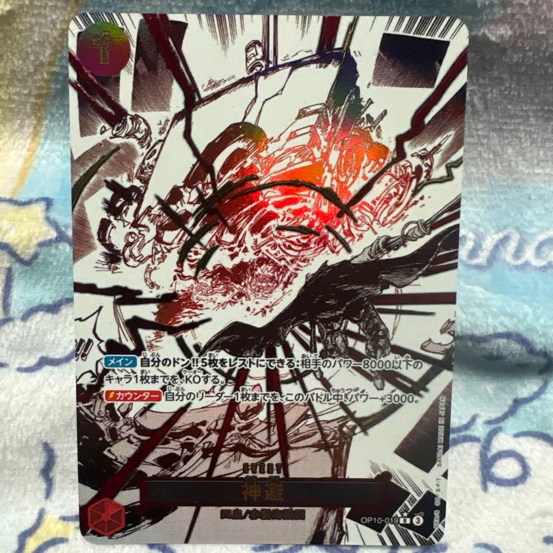 受け継がれる意志 神避 カムサリ R パラレル OP13-076 ワンピース