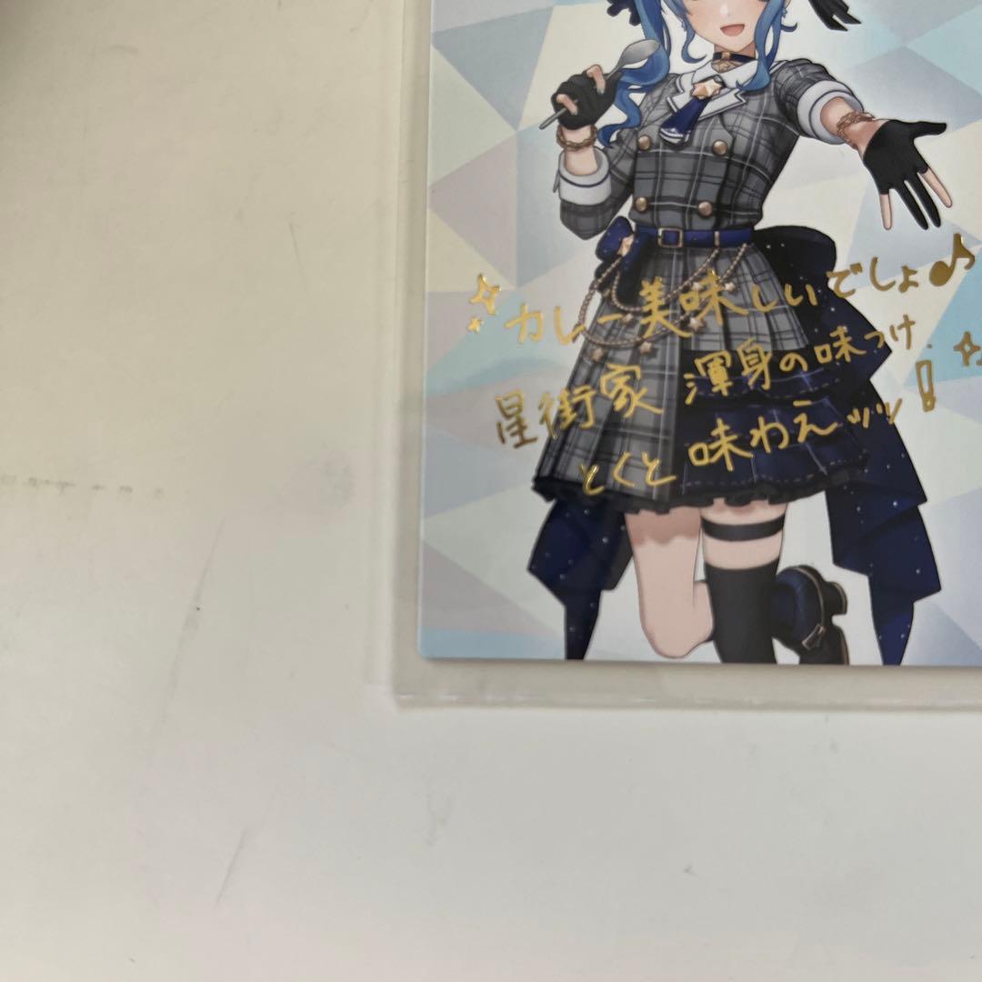 星街すいせい 星街家の辛口トマトカレー 複製 箔押し サイン カード