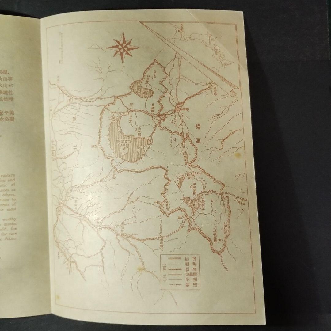 銭位切手:第1次国立公園小型シート(阿寒) - メルカリ