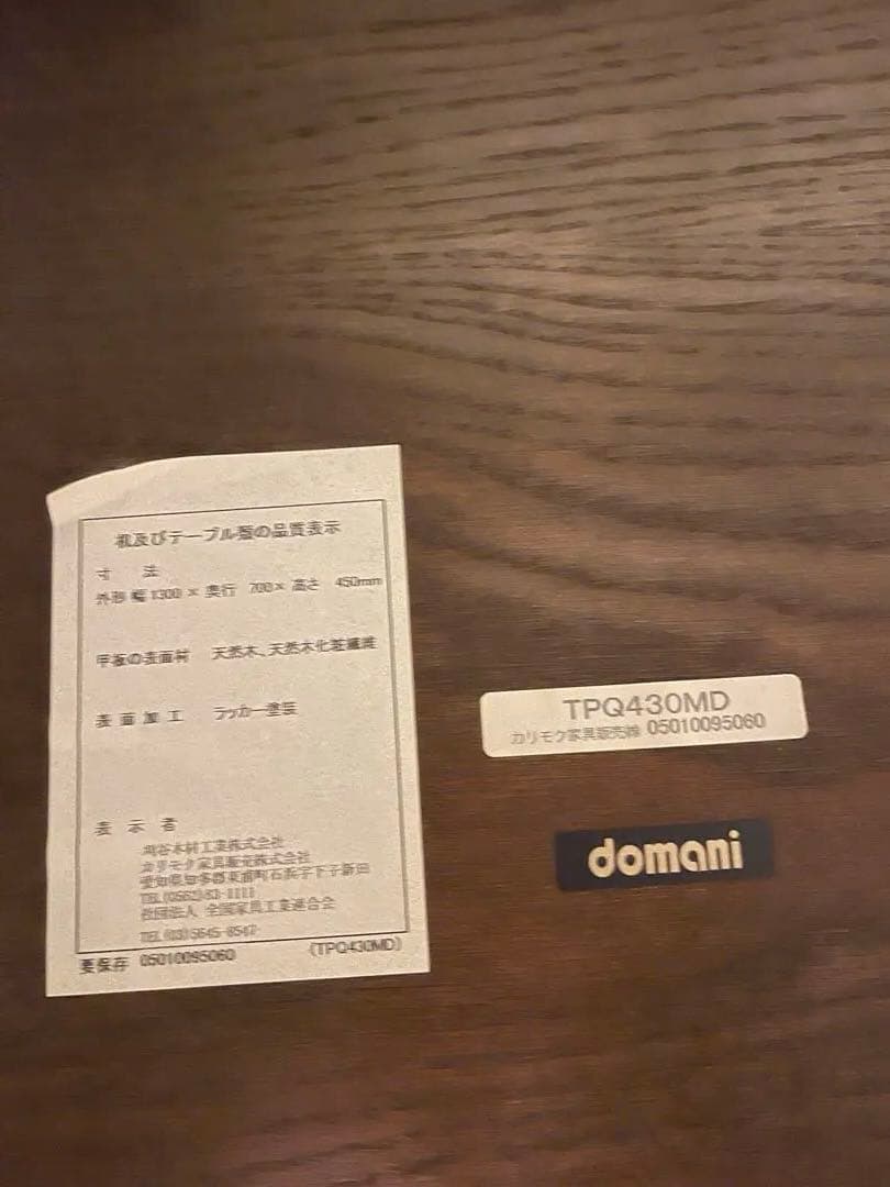 DOMANI ドマーニ クイーンズライフ ローテーブル TPQ430MD