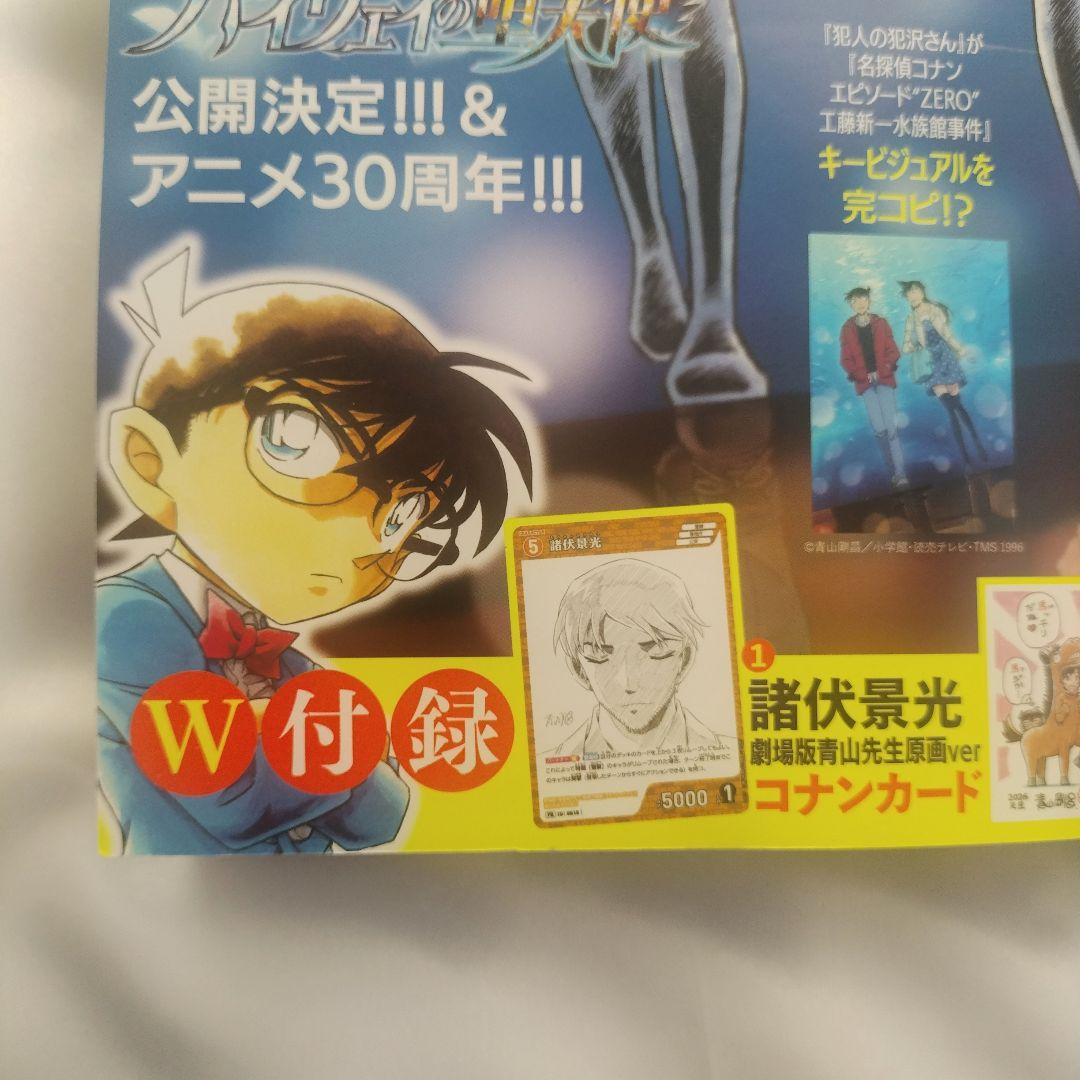 少年サンデーS (スーパー) 3月号 コナンカード 諸伏景光 付録 漫画