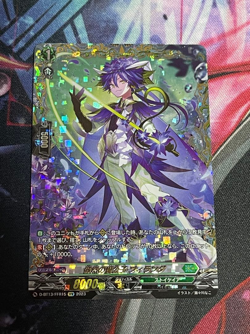 ヴァンガード 傲然の貴公子フィランダFFR 1枚 - メルカリ