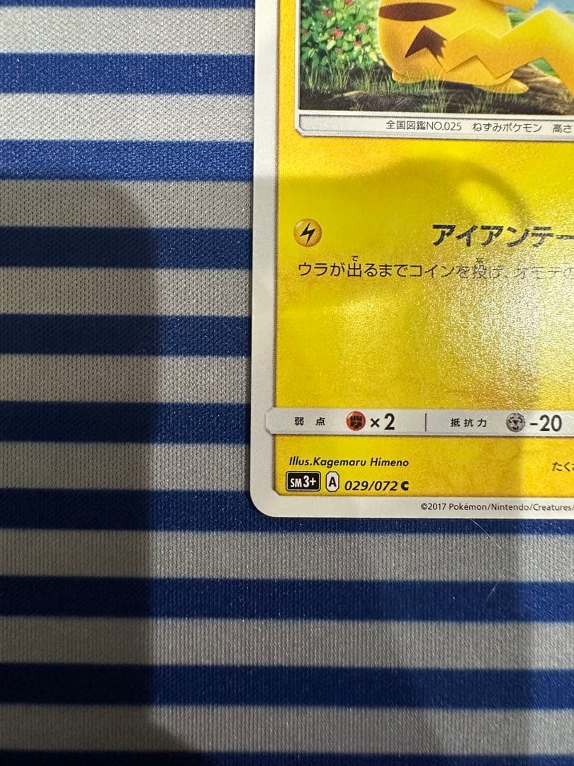 ピカチュウ C SM3+ ひかる伝説 029/072 - メルカリ