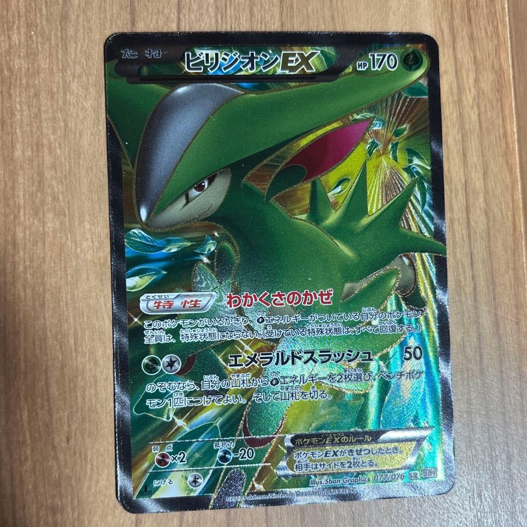 ビリジオンEX【SR】{077/076} - メルカリ
